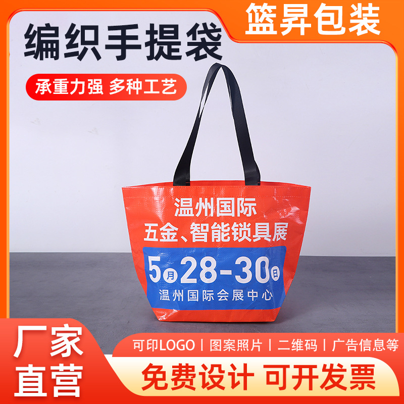定制编织袋手提购物袋彩印pp编织袋厂家防水覆膜蛇皮袋塑料编织袋