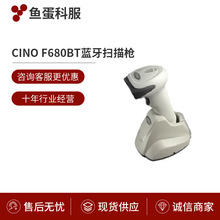 CINO F680BT蓝牙扫描枪 用于进销存管理 与任意安卓手机使用