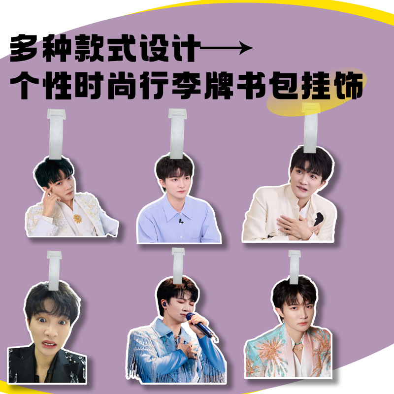 周深书包挂件行李牌登机牌明星周边挂件应援塑封高清照片包包挂件|undefined