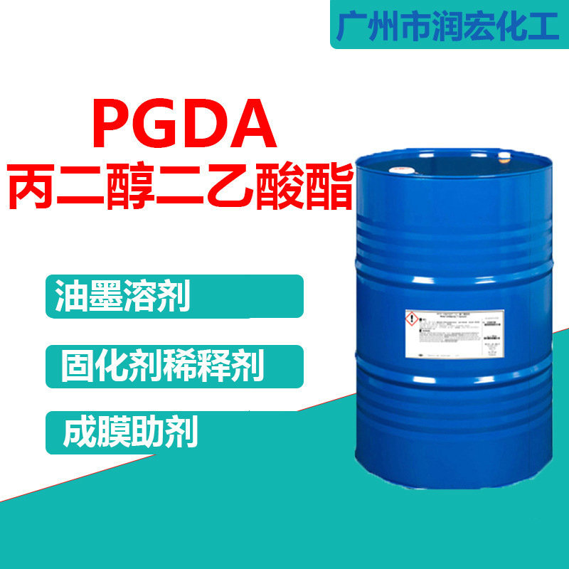 丙二醇二醋酸酯PGDA 稀释剂清洗剂通用固化剂稀释 丙二醇二乙酸酯