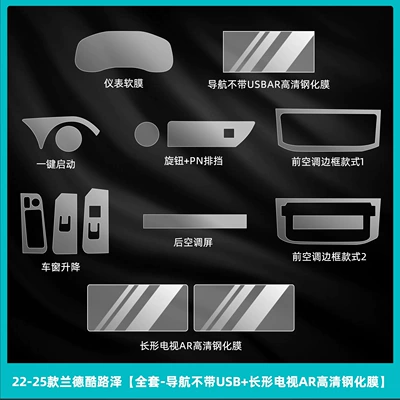Suitable for 25 Toyota Land Cruiser Interior Protection Lc300 Central Control Film Gr Navigation Screen Tempered Film (Car interior film) - 22-25-land-cruiser-full-set-navigation-without-usb-long-tv-ar-high-definition-tempered-film