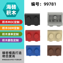 【1KG】兼容乐高99781小颗粒积木MOC基础零配件1x2-1x2 正托架件