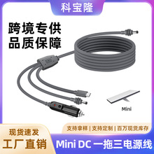 跨境熱銷Mini dc防水對DC5521 typec車載點煙器三合一連接電源線