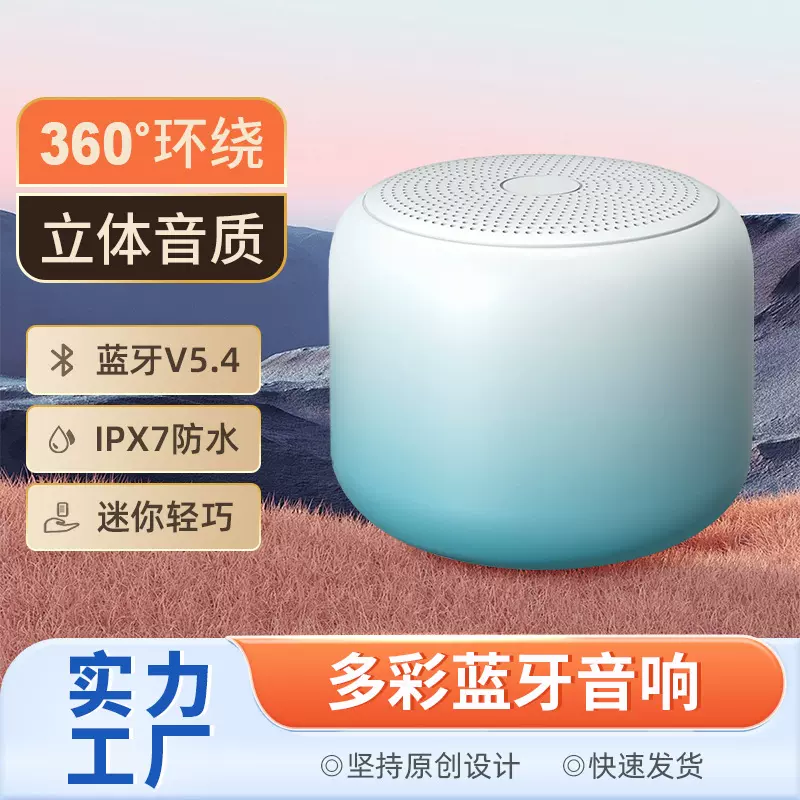 厂家私模便携式无线蓝牙音箱迷你低音炮户外防水电脑蓝牙小音响
