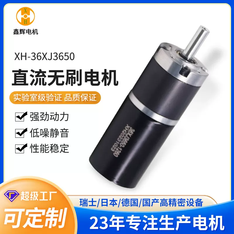 直流无刷电机36MM3650内置驱动行星减速电机