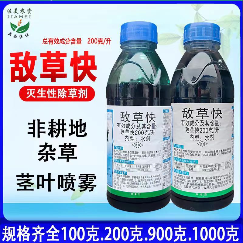 灭抑得烈日敌草快20%敌草怏死净除灭草农药除草剂