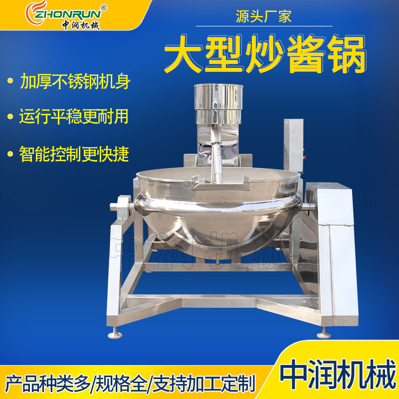 炒制酱料的机器设备 牛肉酱炒锅 猪肉酱炒锅 大型酱料炒锅