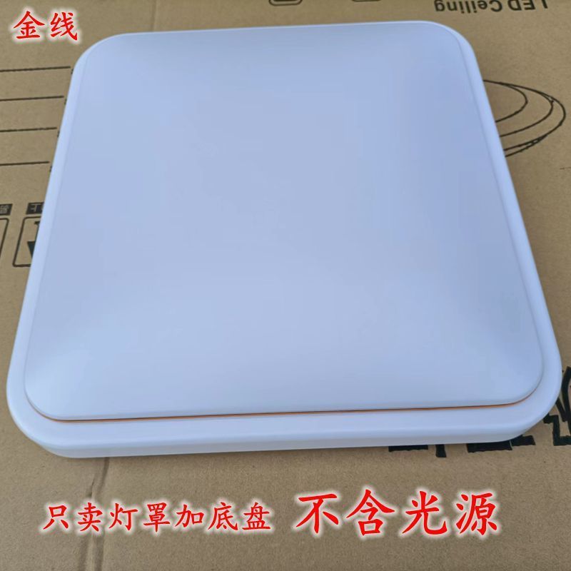 吸顶灯壳外壳PET阳台正方形卧室PVC灯罩铁底盘客厅过道灯配件书房|undefined