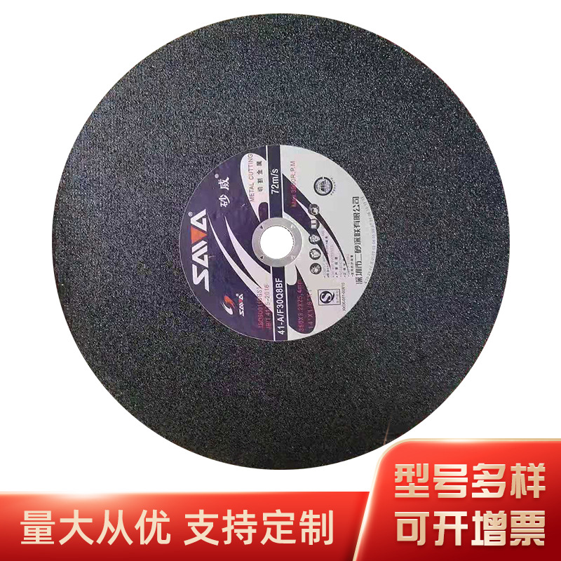 厂家供应砂威牌切割片适用薄款切割片砂轮片五金机械行业切割片