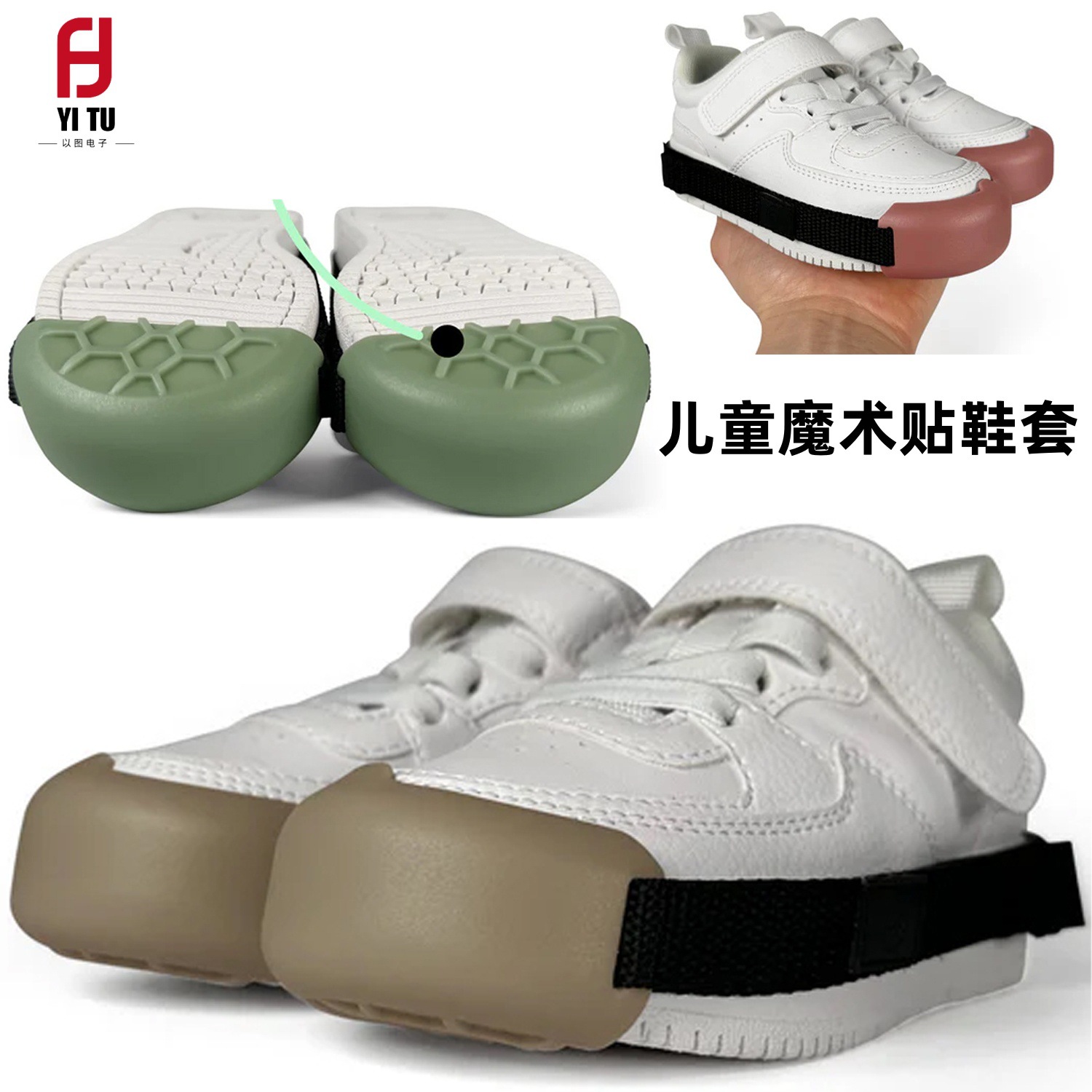 以图 Qiaoqiao panda 儿童鞋头魔术贴保护套防滑耐磨充分保护脚趾