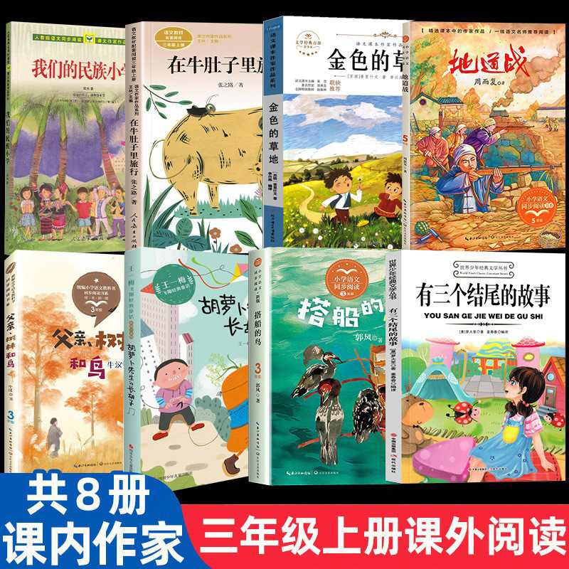 正版の授業内の作家の三年生は必ず課外の本を読みます。私達の民族小学校は牛のお腹の中にあります。|undefined