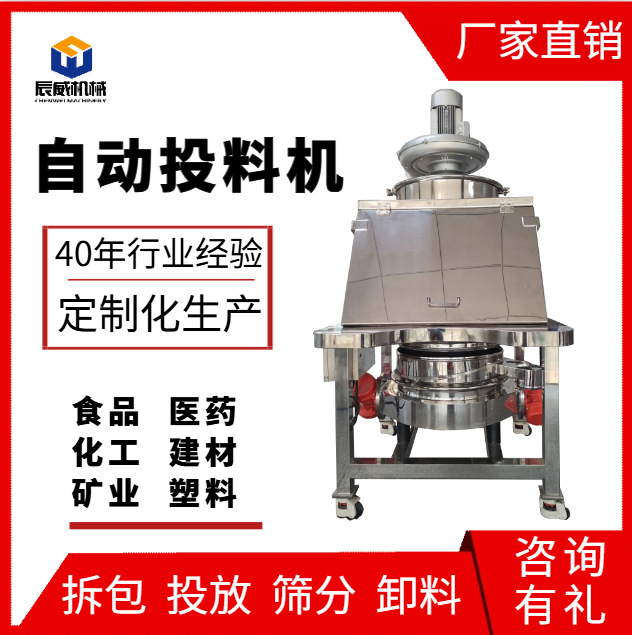 粉料自动投料机中小袋物料无尘投料站除尘过筛一体设备密闭式投料