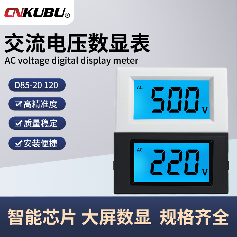D85-20 120交流电压表AC80-500V蓝色背光液晶数字显示表黑白可选