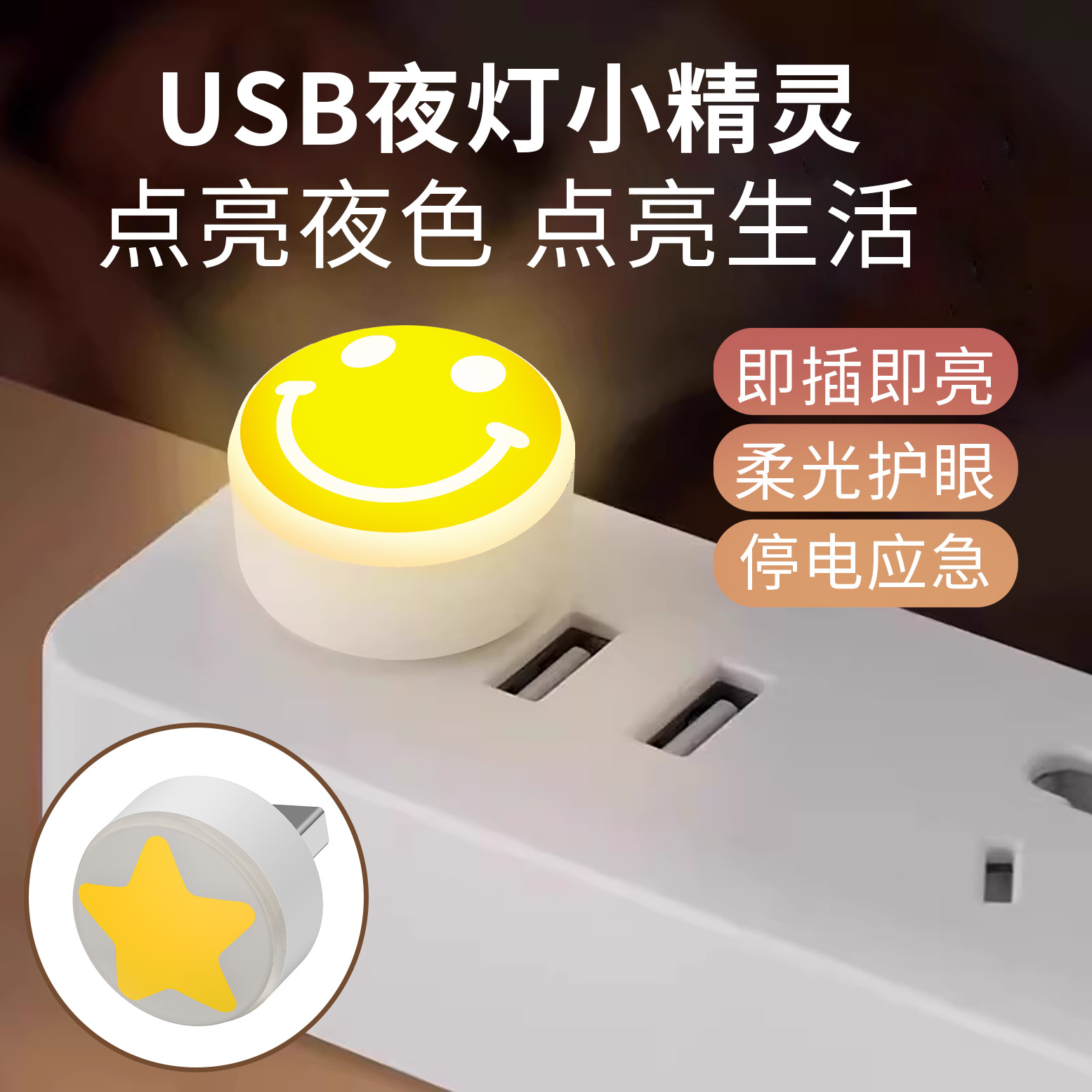 迷你小夜灯便携USB灯卧室USB小夜灯LED小夜灯USB圆灯便携式小夜灯