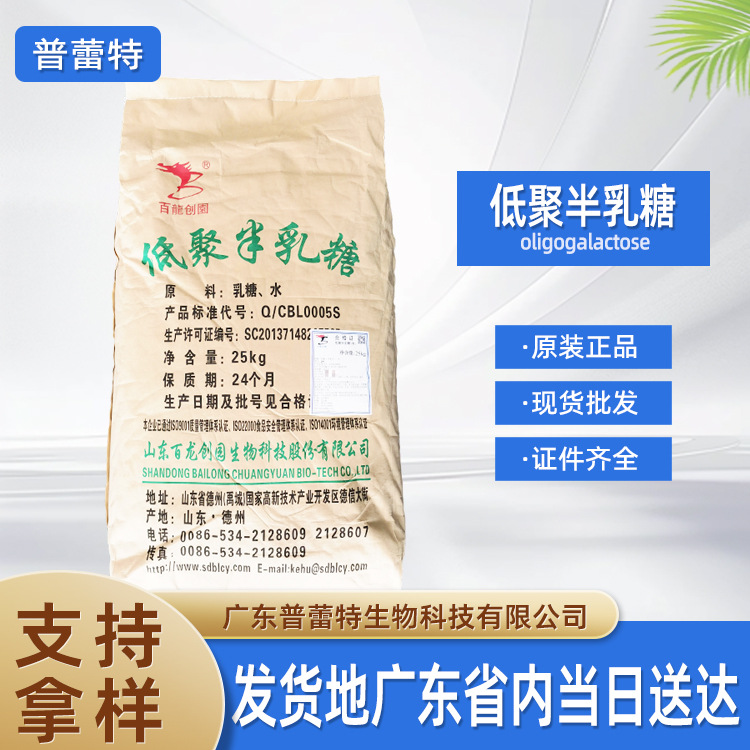 低聚半乳糖 饮料食品级 功能性甜味剂25kg/袋 欢迎订购