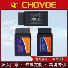 ELM327 WIFI OBD2汽车故障检测诊断仪安卓苹果系统国产芯片英文版