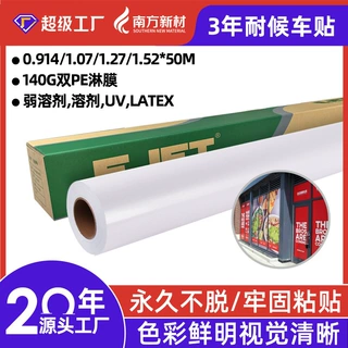 广告海报车贴工厂源头厂家高粘pvc防水防晒可移黑胶弱溶剂车身贴