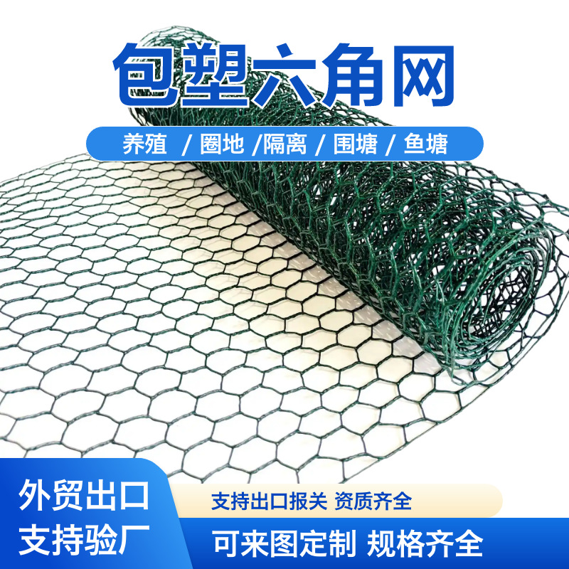 PVC包塑小六角网庭院养花围网宠物隔离防护网防锈耐候户外拧花网