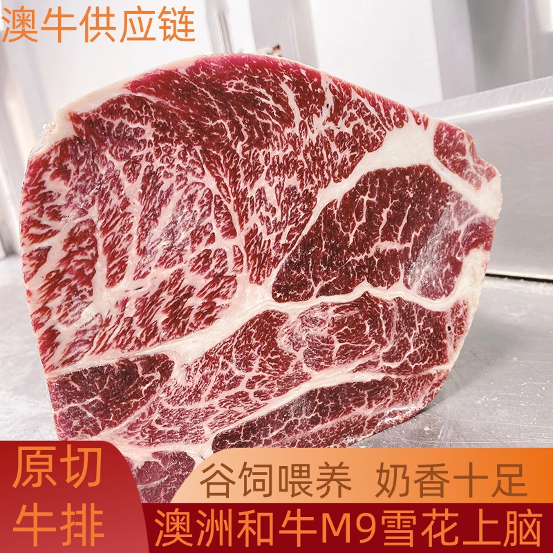 澳洲雪花和牛M9上脑牛排新鲜原切谷饲整块烧烤上脑批发商用餐厅