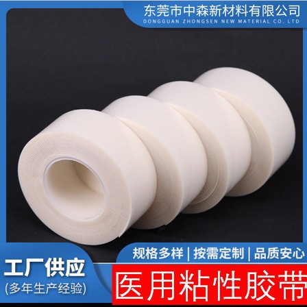 一次性医疗粘性胶带卷 亲肤防水低致敏性 透明网状PE胶带 批发