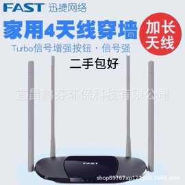 二手迅捷无线路由器FAST FW326R超强型 一键增强300M家用WIFI穿墙