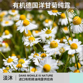 淡沐保加利亚有机德国洋甘菊纯露爽肤水补水护肤滋润大瓶批发