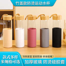 竹盖款防烫运动水杯硅胶套竹盖玻璃杯高硼硅玻璃瓶杯盖带提绳杯子