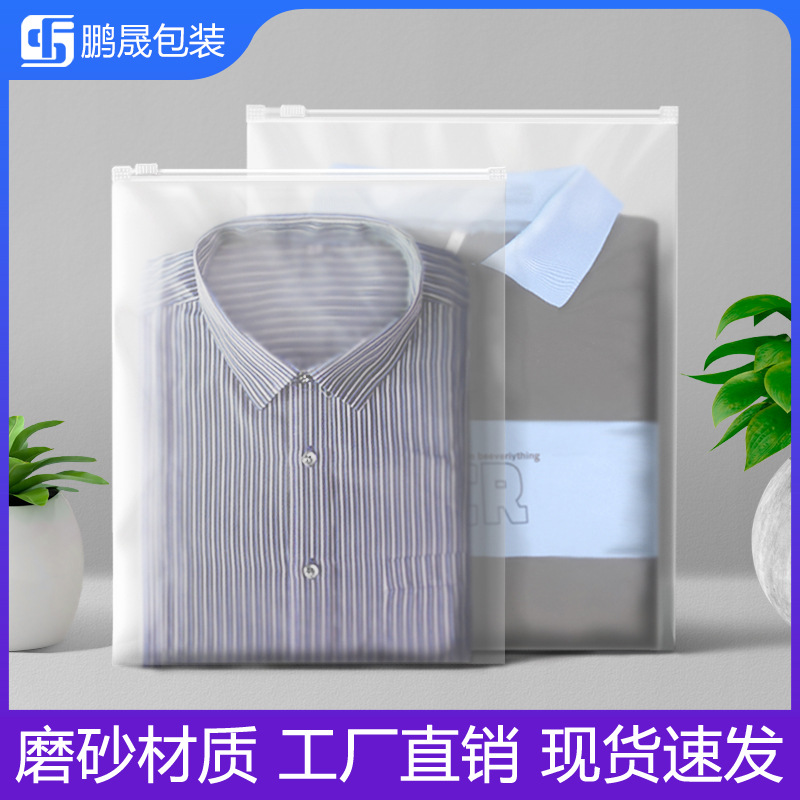 服装拉链袋磨砂透明密封袋衣服短袖连衣裙分装袋自封袋塑料包装袋