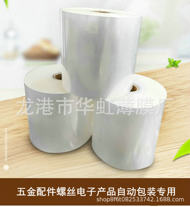 五金自动包装膜