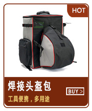 焊接头盔包.jpg