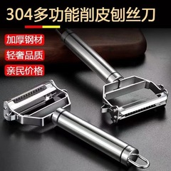 Thickened 304 stainless steel multifunctional melon peeling knife, fruit and vegetable kitchen tool potato peeling knife