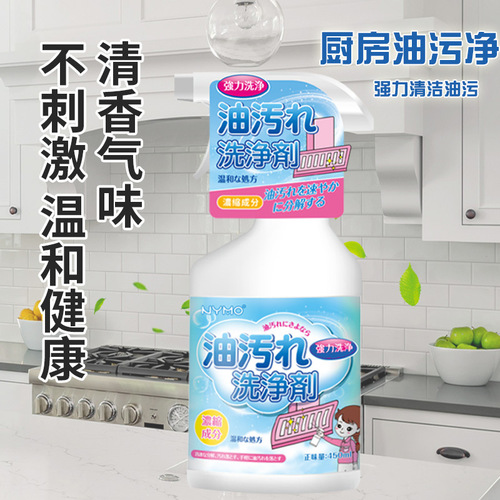 Kitchen oil stain remover, heavy oil stain cleaning agent, tile stove, oil stain remover, oil smoke remover, cleaning agent