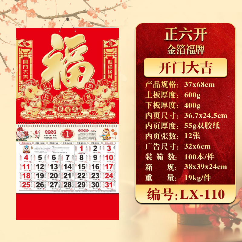 2026年挂历定制现货马年家用挂墙月历企业广告福字吊牌商务礼品|undefined