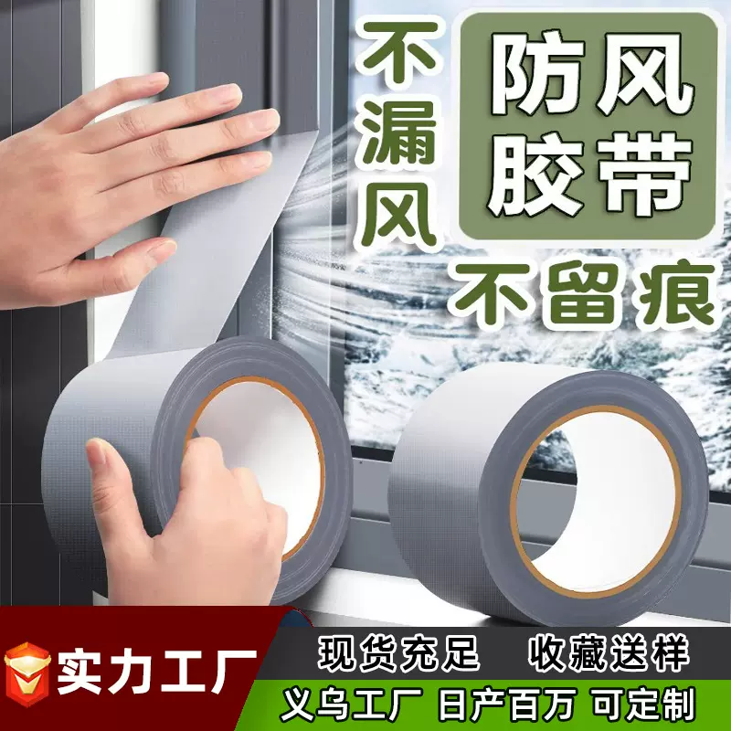 门窗防风胶带冬天厨房窗口挡风保暖玻璃缝隙密封防水防虫布基胶带