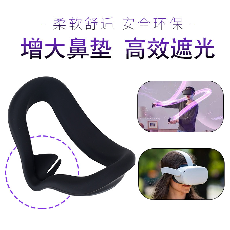 Oculus quest2二代VR硅膠眼罩防汗水洗防污防塵硅膠套面罩
