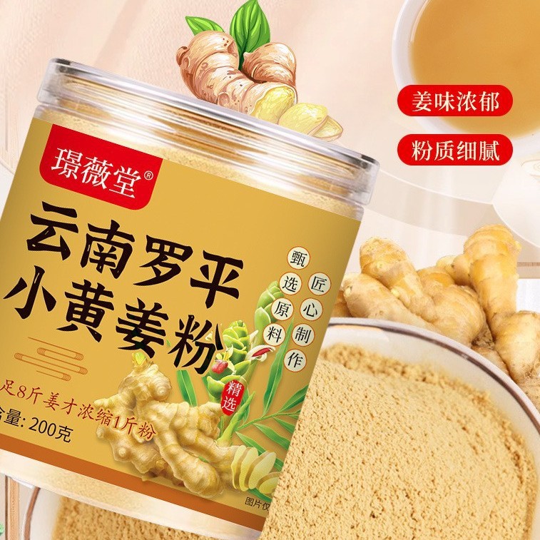 代发云南小黄姜干姜粉生姜粉老姜粉食用姜茶纯干姜批发
