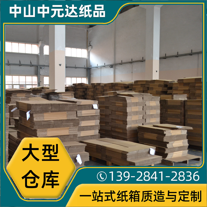 中山厂家批新款包装箱可小批量出货搬家 打包箱水果包装纸箱子