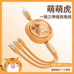 屁屁猫三合一伸缩数据线适用苹果安卓TYPE-C一拖三快充充电线批发