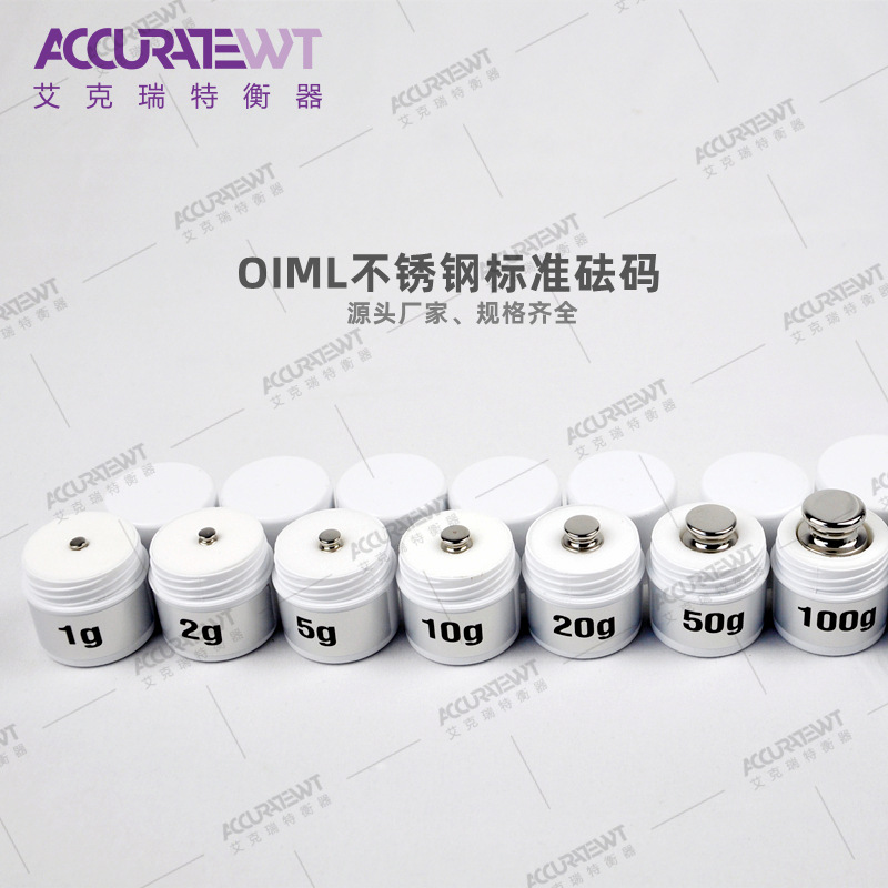 2g砝码F1F2M1级国标不锈钢天平校准校正砝码 艾克瑞特砝码精准