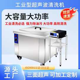 大功率工业超声波清洗机单槽双槽汽修五金自动清洗设备除油除锈