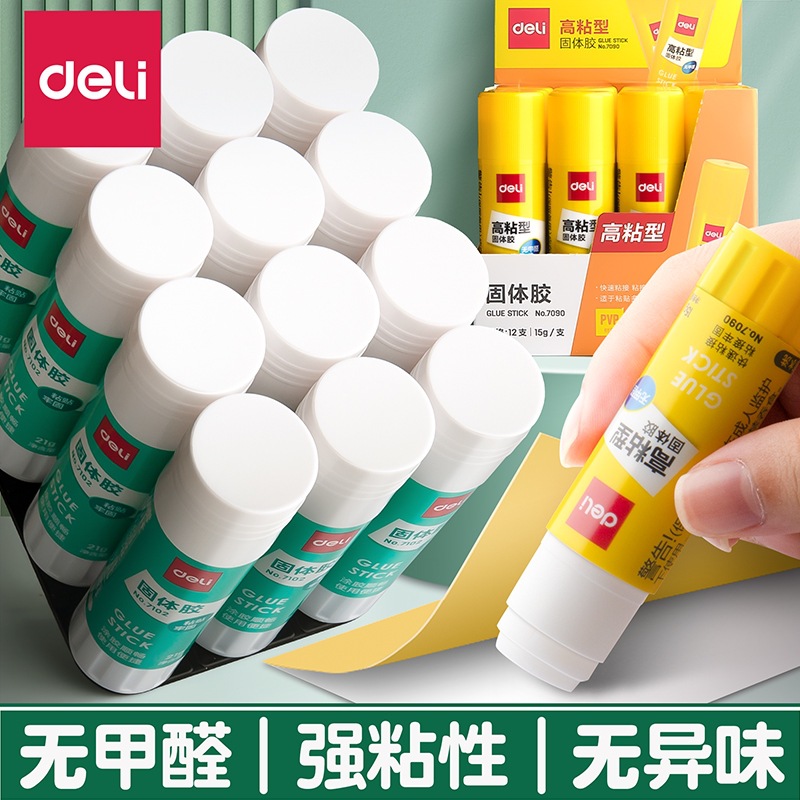 得力固体胶高粘度幼儿园儿童手工胶水学生财务专用胶棒办公强力胶