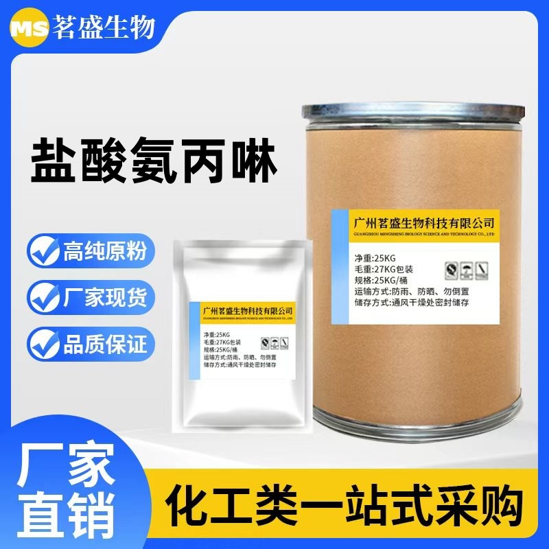 盐酸氨丙啉 厂家现货供应氨丙啉原粉 CAS:137-88-2