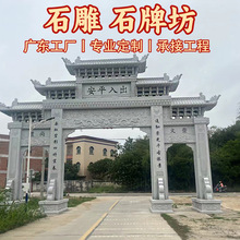 定制石雕石牌坊村口新农村三门牌坊石材花岗岩门头浮雕天然石