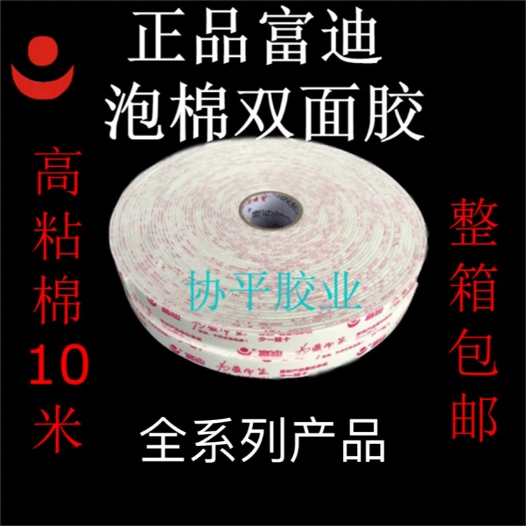 FUDI Foam двухсторонняя лента высокой вязкости Пена Губка сильный черный PE прочного четыре сезона универсальный