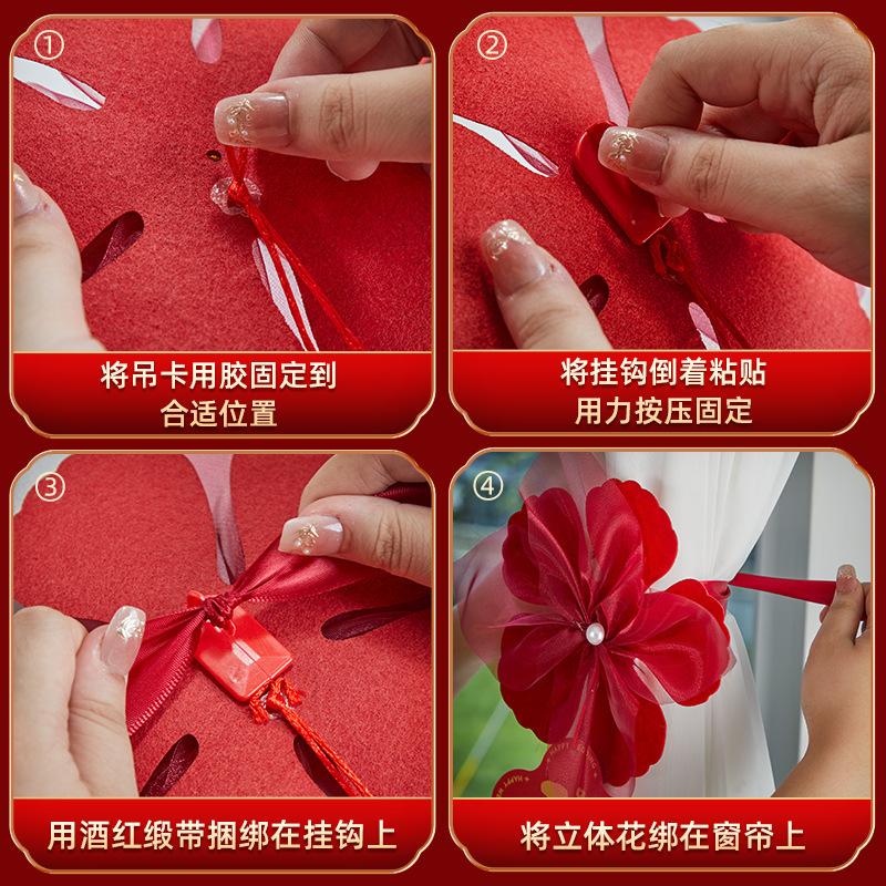 婚房布置套装结婚窗帘装饰绑带轻奢高档主卧拉花挂件婚庆用品大全|undefined