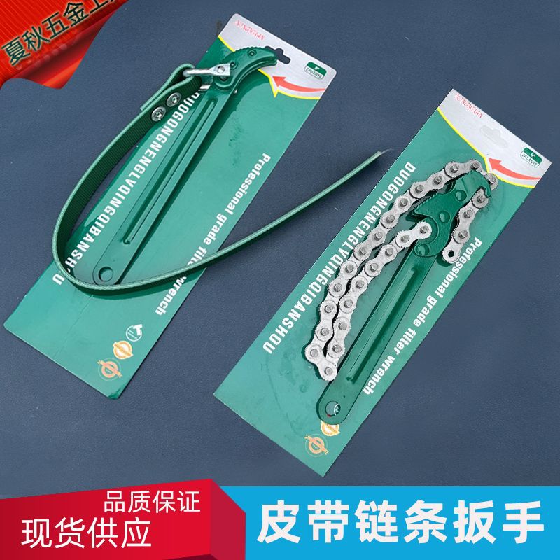 皮带扳手机油滤芯净水器用万能扳手通用型防滑链条式快速拆卸工具