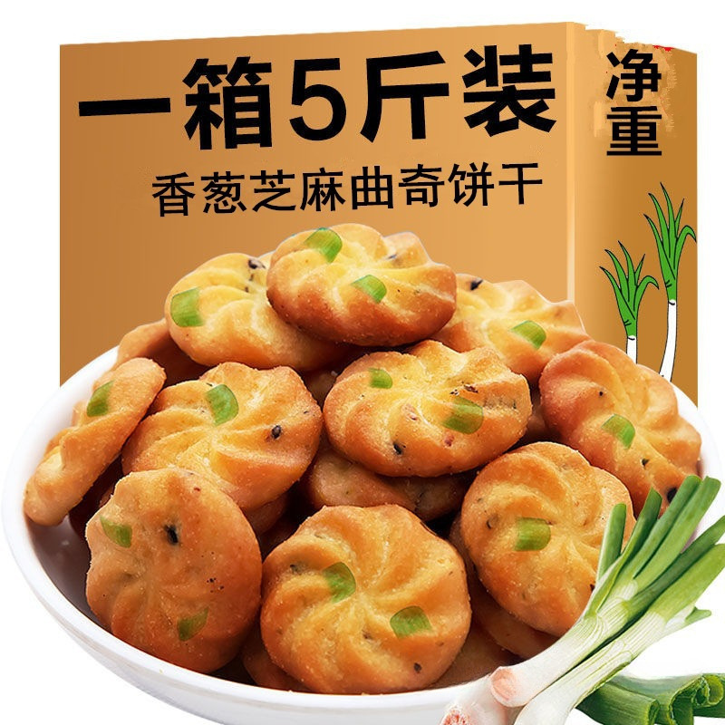 香葱曲奇整箱批芝麻味饼干办公室代餐零食散装小包装鲜葱油葱花hl
