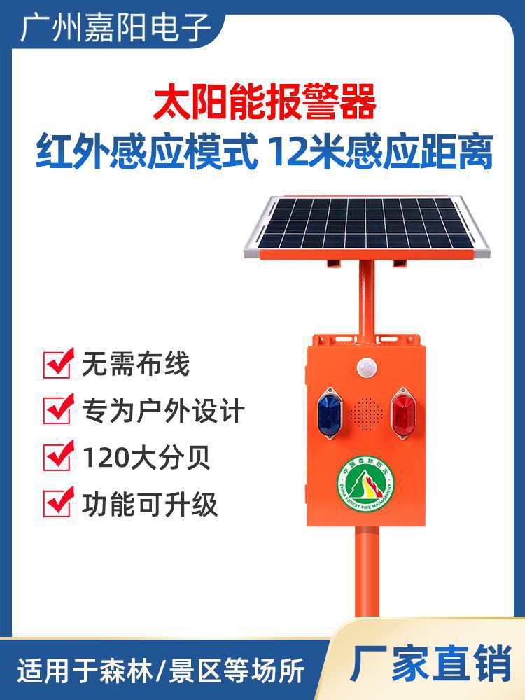 太阳能森林景区防火语音提示器声光报警器人体感应喇叭宣传杆SF07
