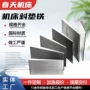 加厚平斜数控调整垫铁