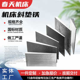 精加工斜垫铁机床调整找平斜垫块数控机床调整垫脚加厚锻打斜垫片